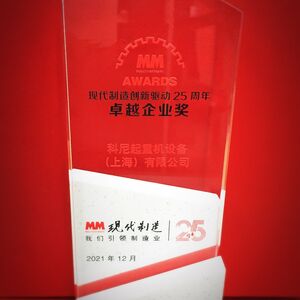 MM卓越企業獎