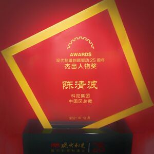 MM杰出人物獎