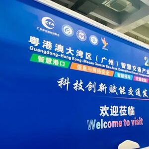 科技創新賦能港口發展，探討綠色智能港口解決方案1